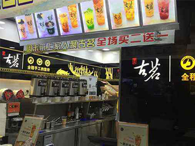 古茗加盟店